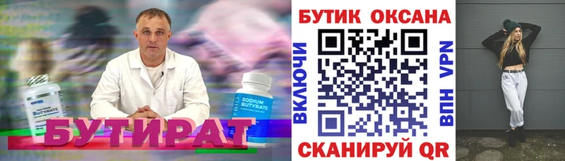 Бутират буратино  Старая Русса 