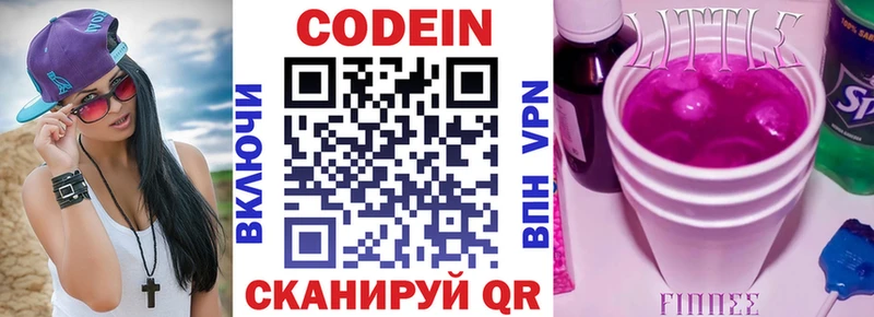 Кодеиновый сироп Lean Purple Drank  Старая Русса 